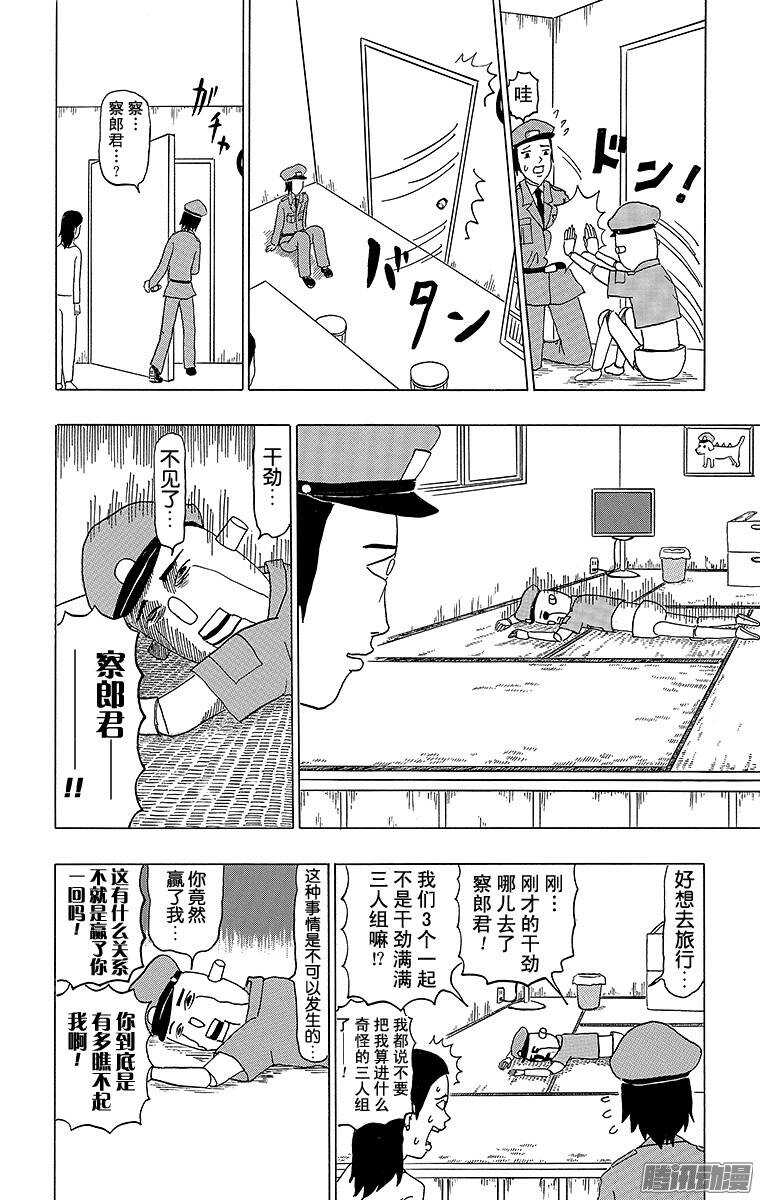 🍸搞笑漫画日和 第94幕 警察机器人 第5页