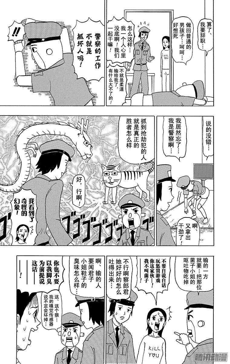🍸搞笑漫画日和 第94幕 警察机器人 第6页