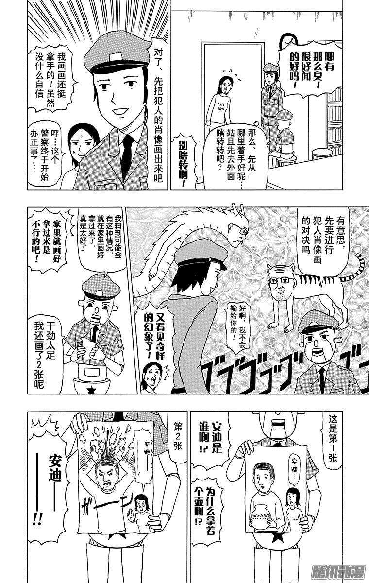 🍸搞笑漫画日和 第94幕 警察机器人 第7页