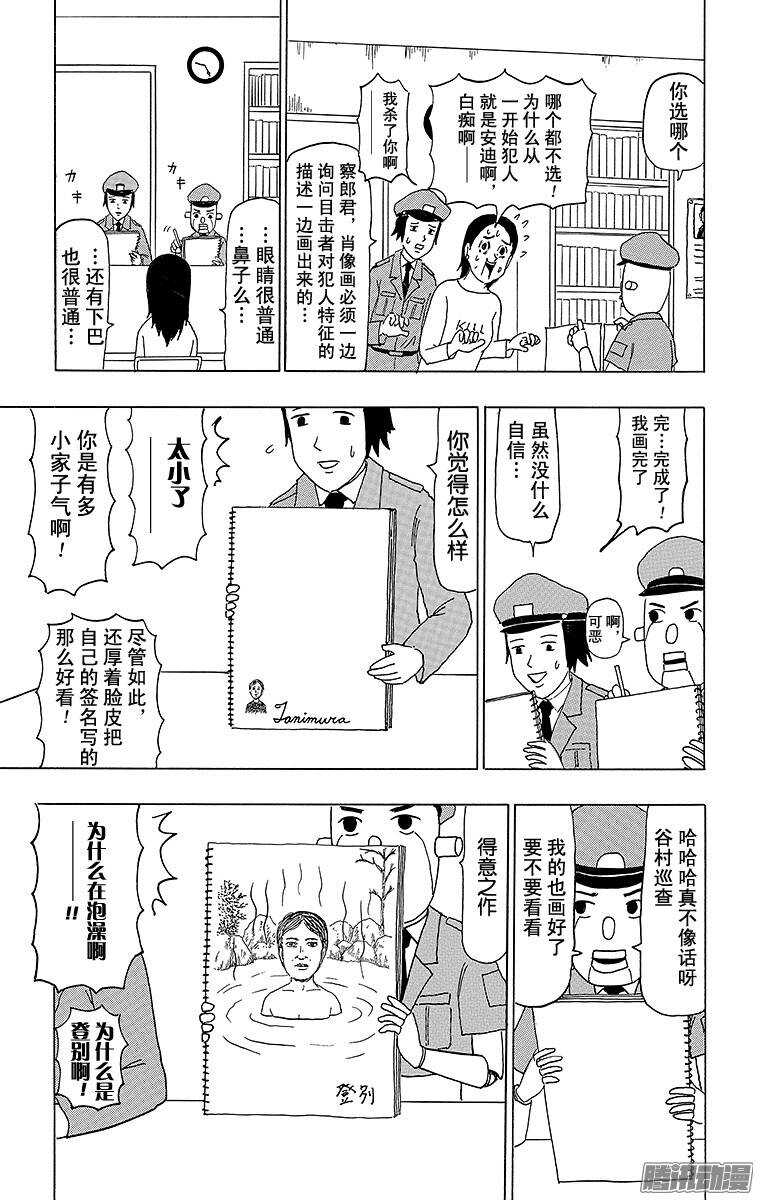 🍸搞笑漫画日和 第94幕 警察机器人 第8页