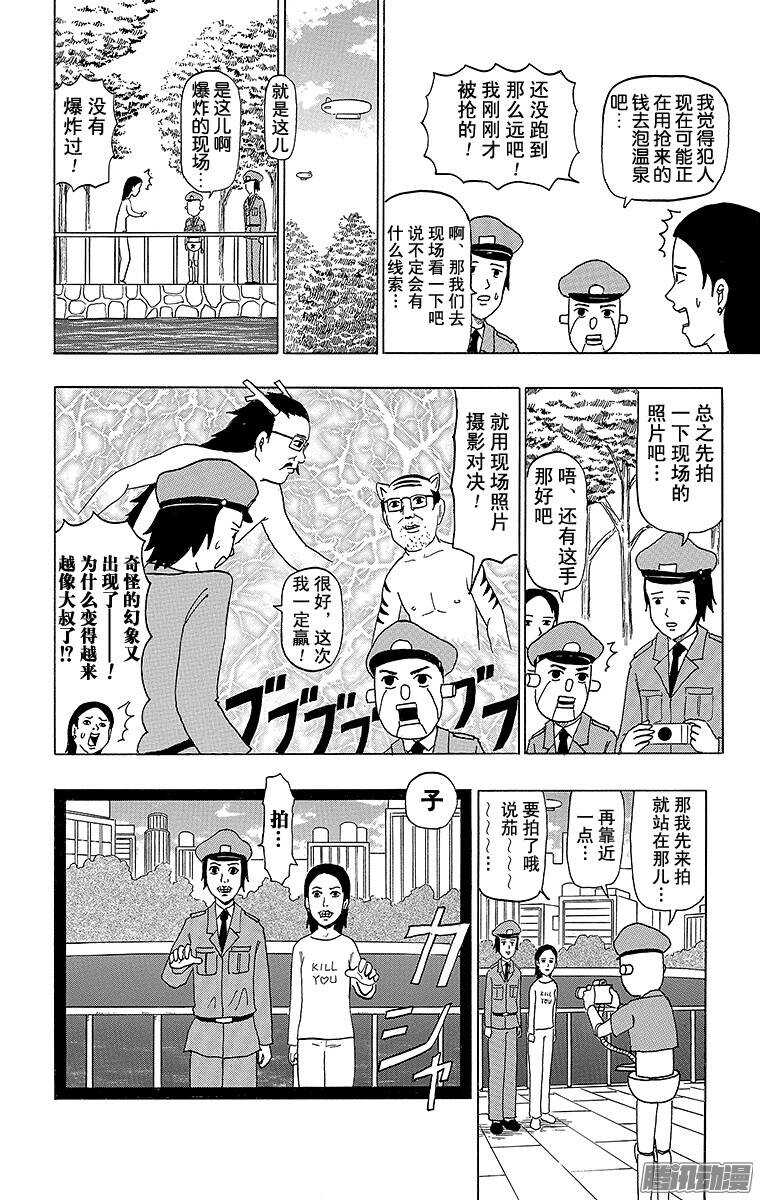🍸搞笑漫画日和 第94幕 警察机器人 第9页