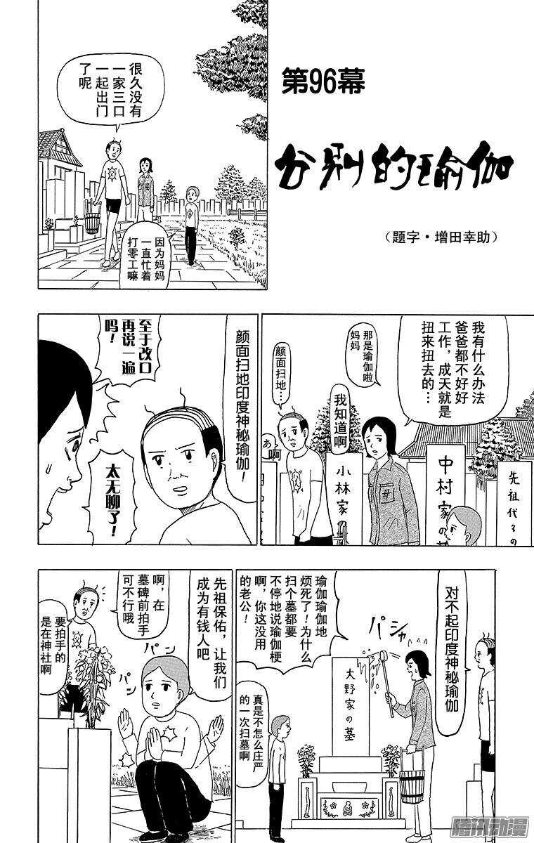 🍸搞笑漫画日和 第96幕 分别的瑜伽 第1页