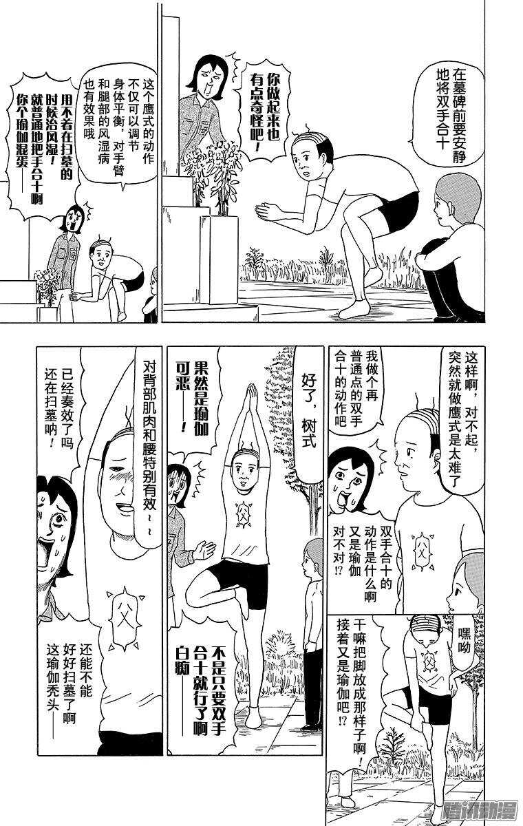 🍸搞笑漫画日和 第96幕 分别的瑜伽 第2页