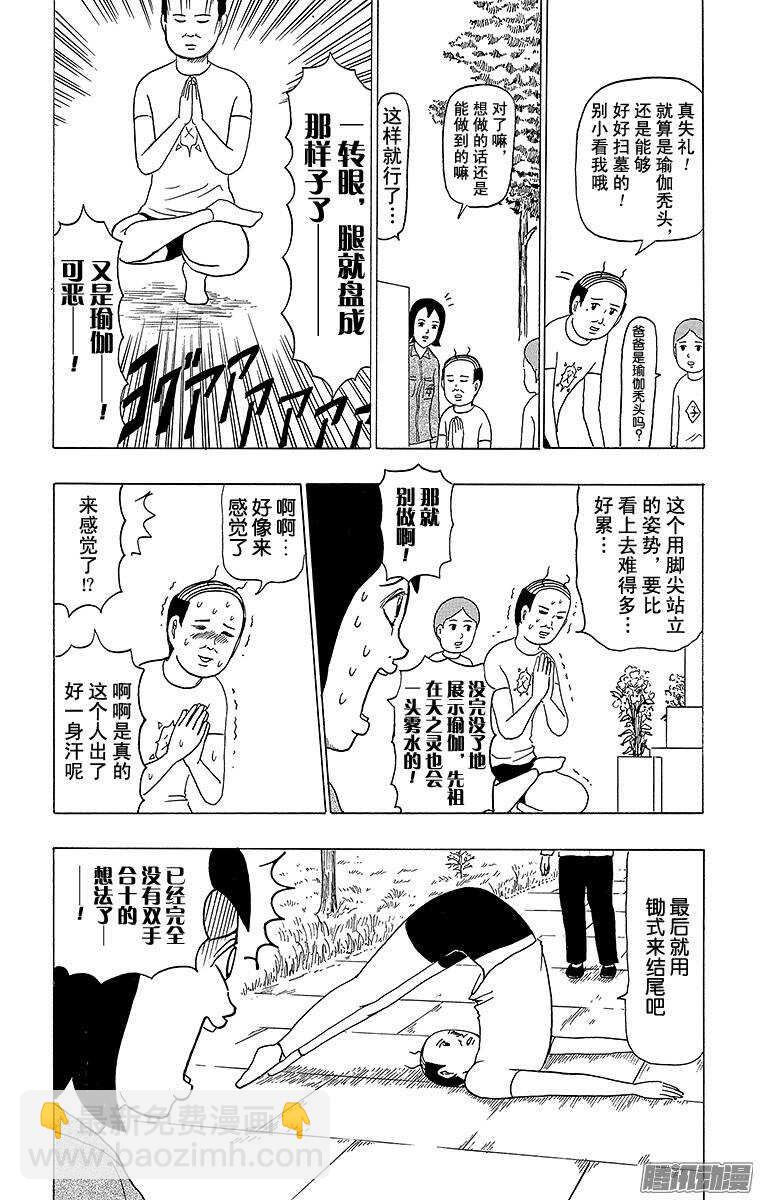 🍸搞笑漫画日和 第96幕 分别的瑜伽 第3页