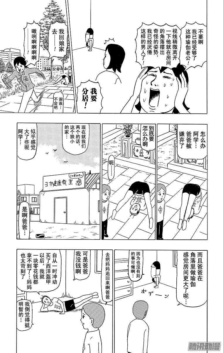 🍸搞笑漫画日和 第96幕 分别的瑜伽 第4页