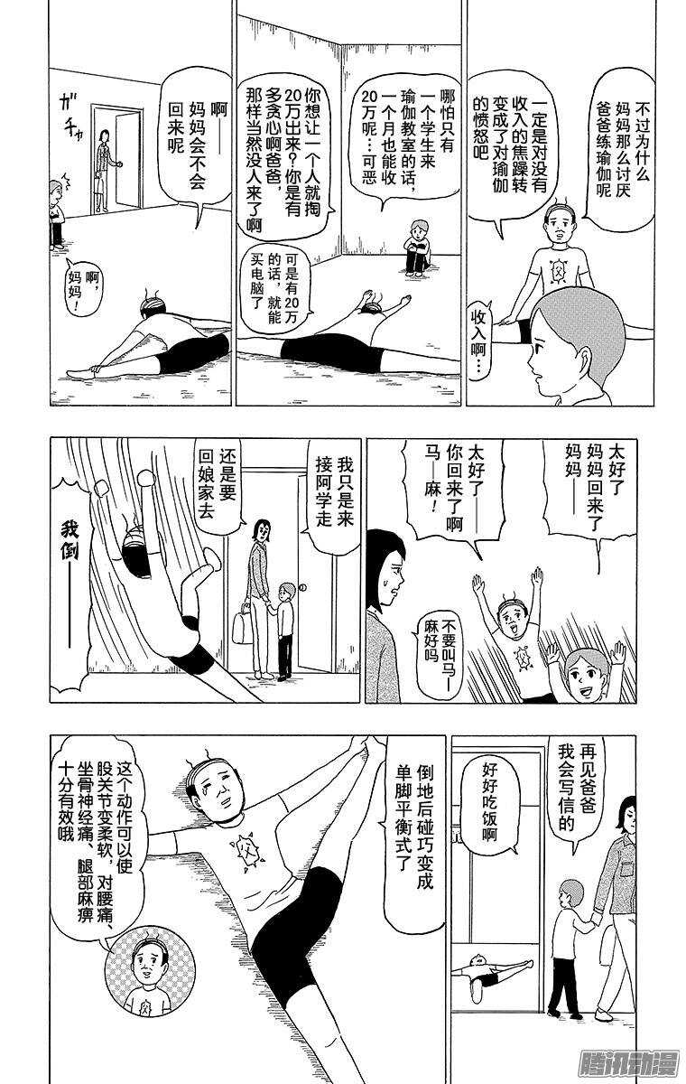 🍸搞笑漫画日和 第96幕 分别的瑜伽 第5页