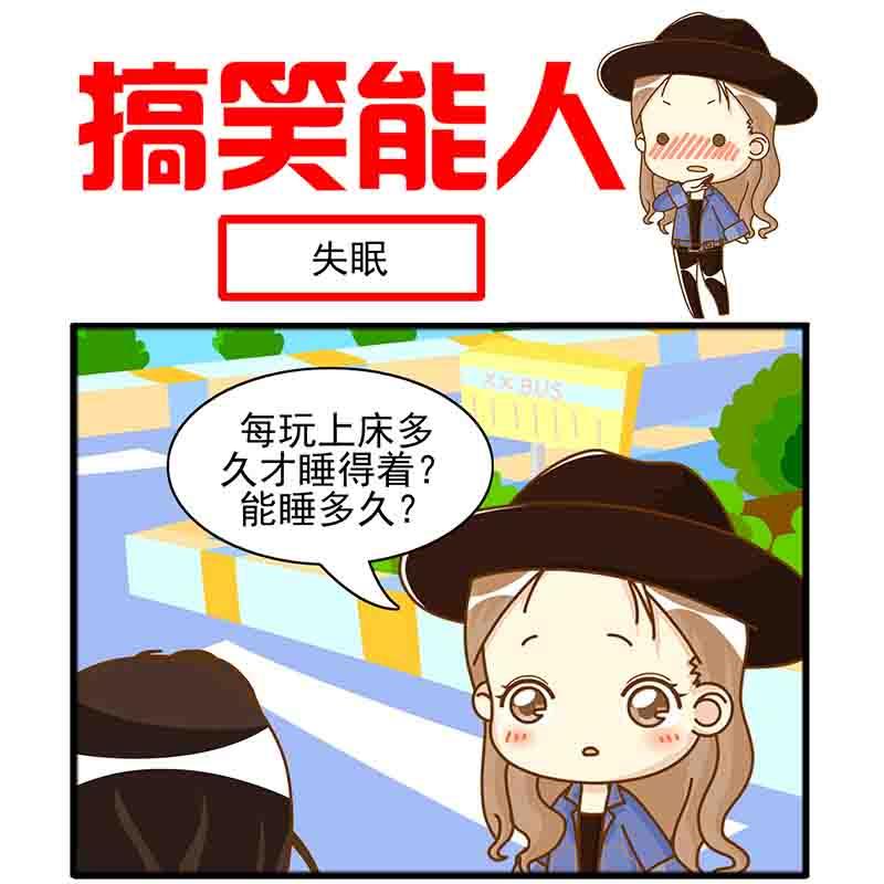 🍸搞笑能人 搞笑能人 第2集 第11页