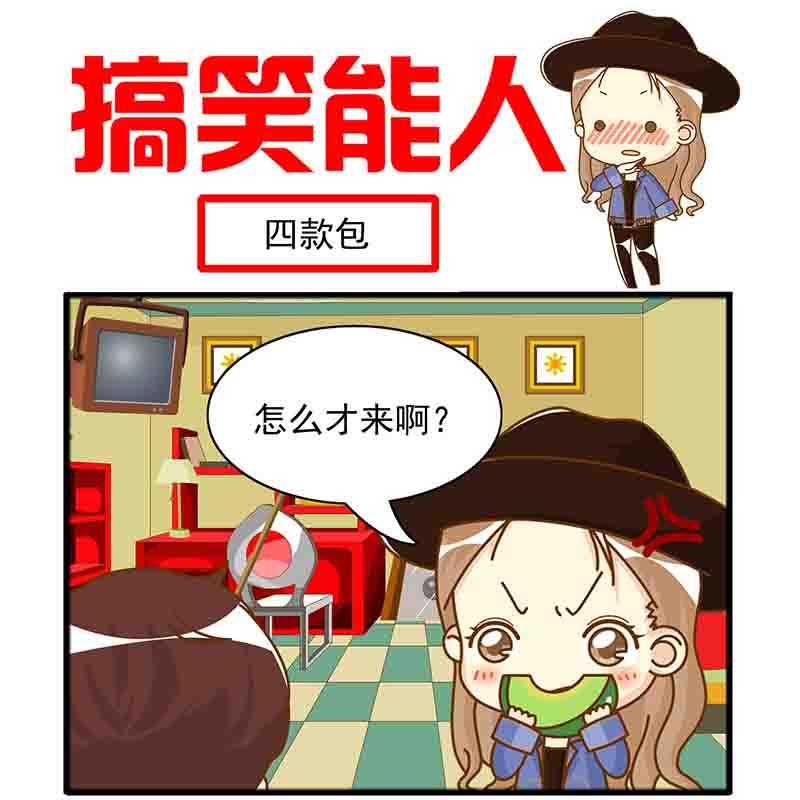 🍸搞笑能人 搞笑能人 第2集 第14页