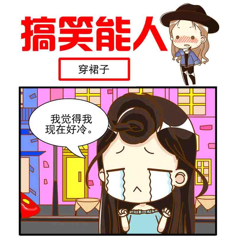 🍸搞笑能人 搞笑能人 第2集 第2页