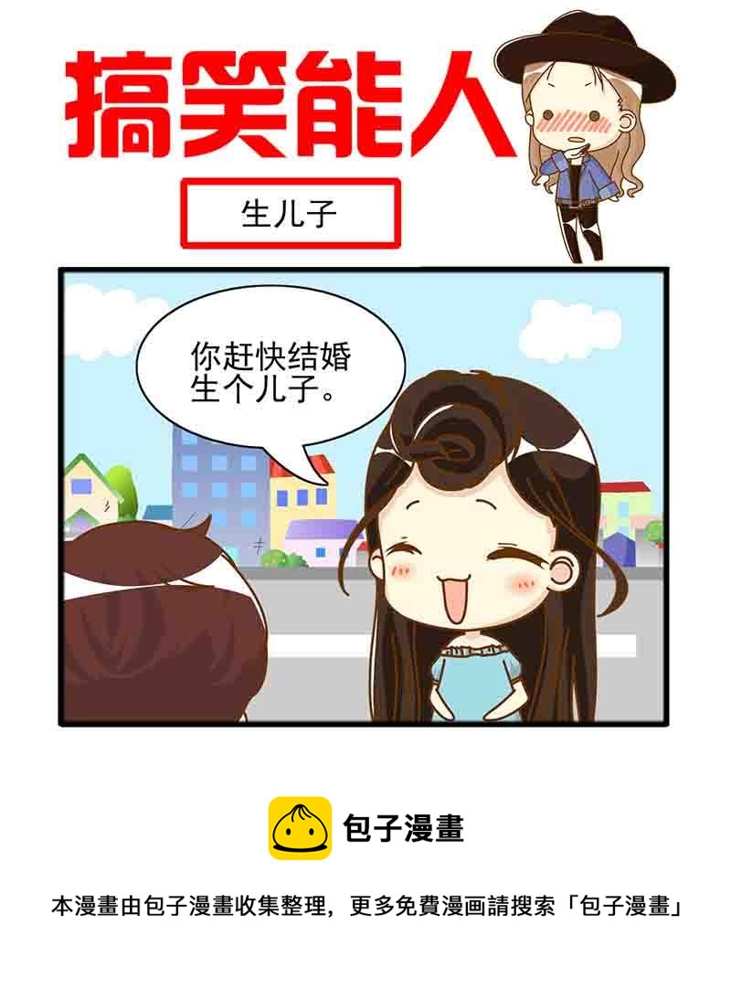 🍸搞笑能人 搞笑能人 第2集 第5页