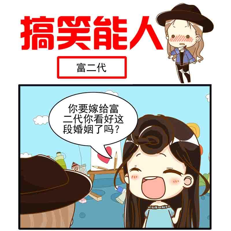 🍸搞笑能人 搞笑能人 第2集 第8页