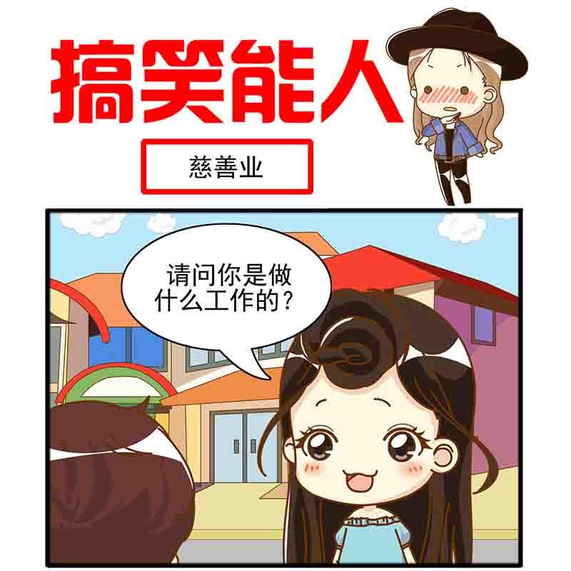 🍸搞笑能人 搞笑能人 第12集 第11页