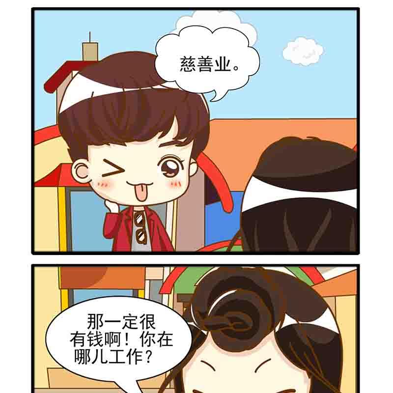 🍸搞笑能人 搞笑能人 第12集 第12页