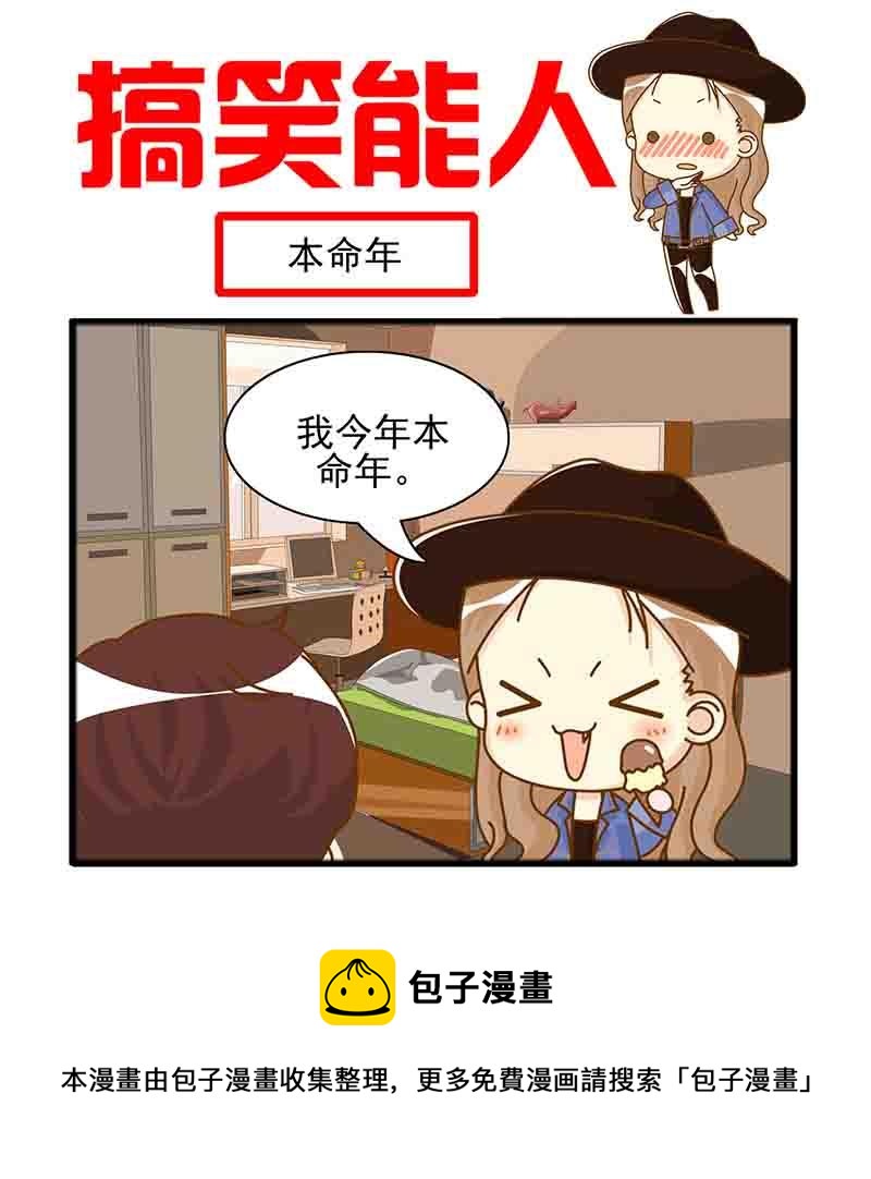 🍸搞笑能人 搞笑能人 第12集 第5页