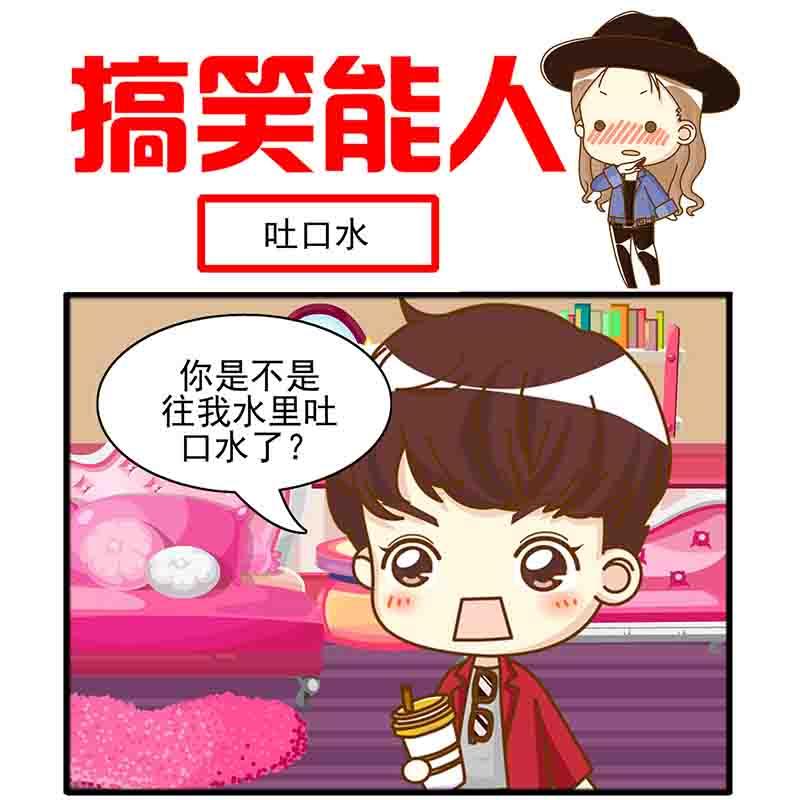 🍸搞笑能人 搞笑能人 第12集 第8页