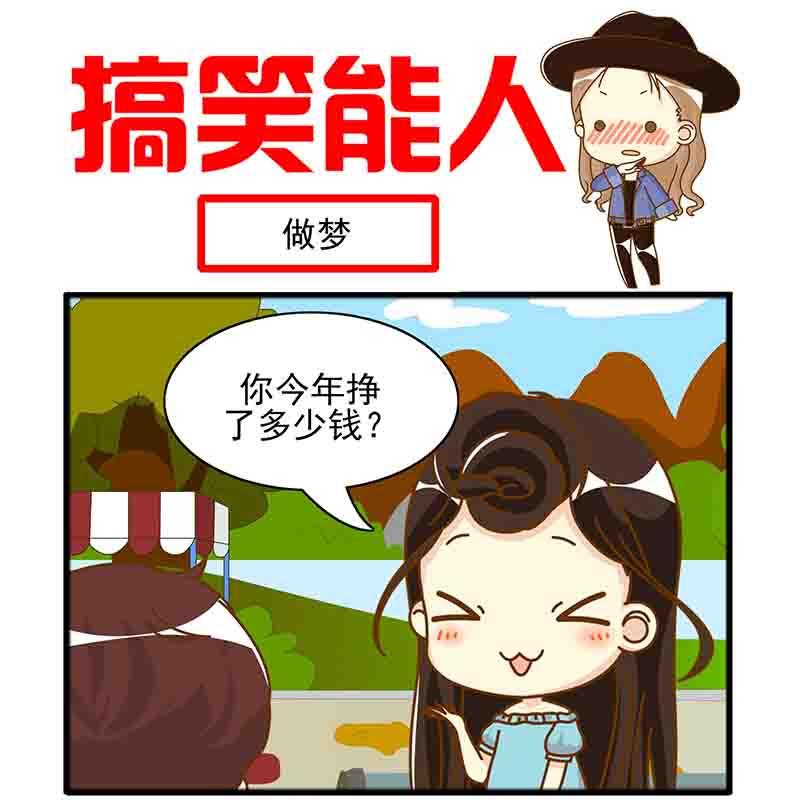 🍸搞笑能人 搞笑能人 第14集 第11页