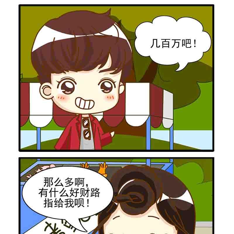 🍸搞笑能人 搞笑能人 第14集 第12页