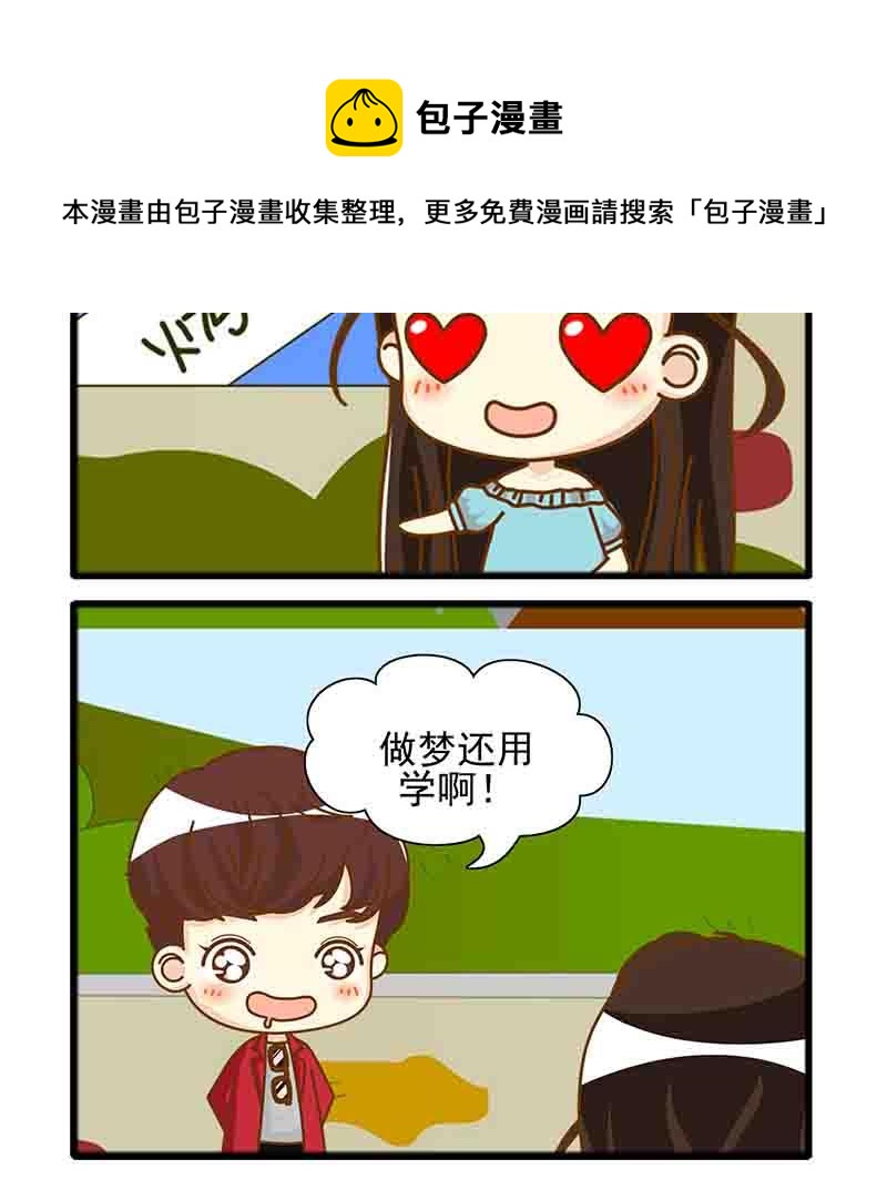 🍸搞笑能人 搞笑能人 第14集 第13页