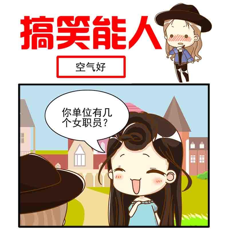 🍸搞笑能人 搞笑能人 第14集 第14页