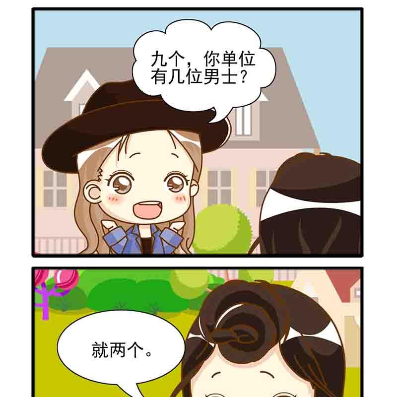 🍸搞笑能人 搞笑能人 第14集 第15页