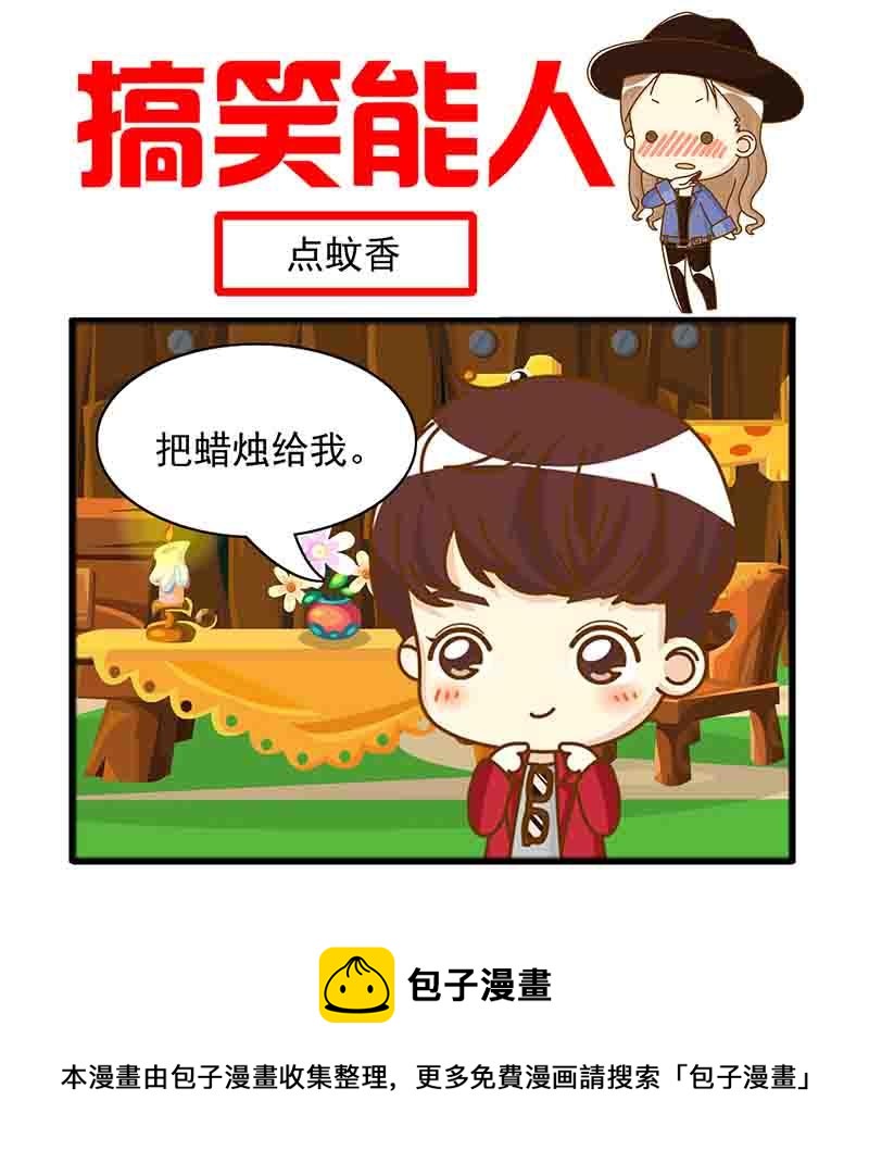 🍸搞笑能人 搞笑能人 第14集 第5页