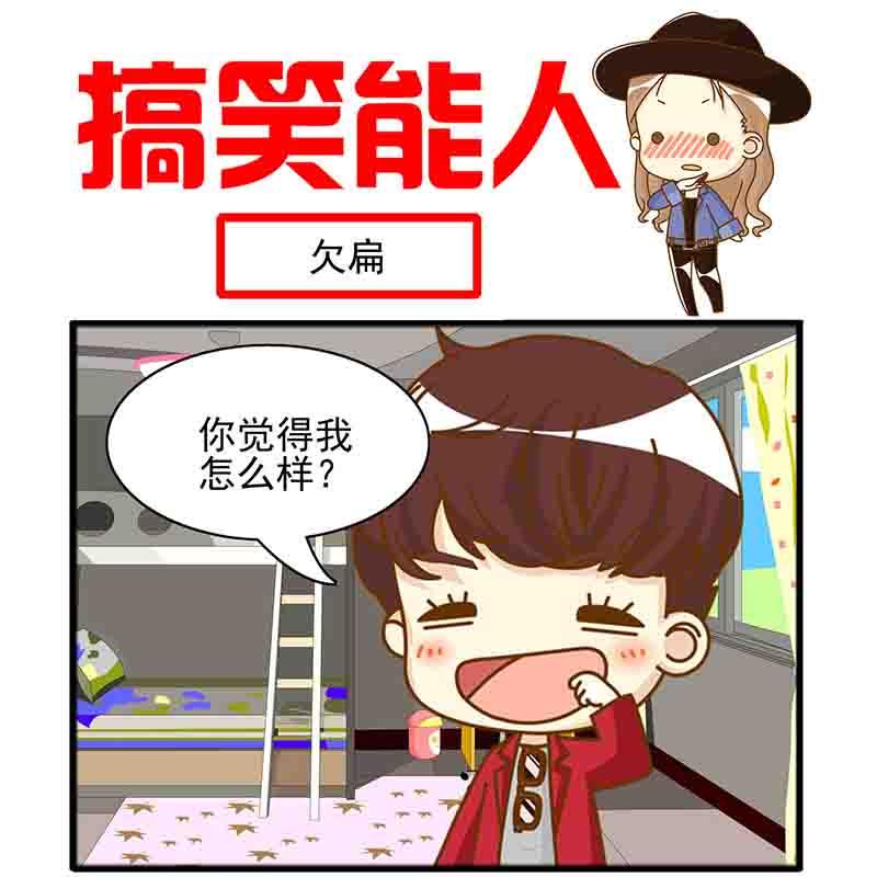 🍸搞笑能人 搞笑能人 第14集 第8页