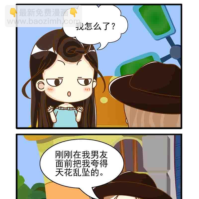 🍸搞笑能人 搞笑能人 第16集 第12页