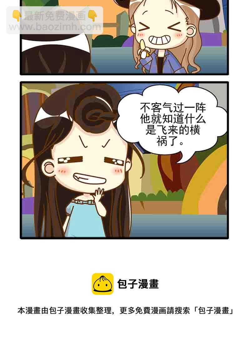 🍸搞笑能人 搞笑能人 第16集 第13页