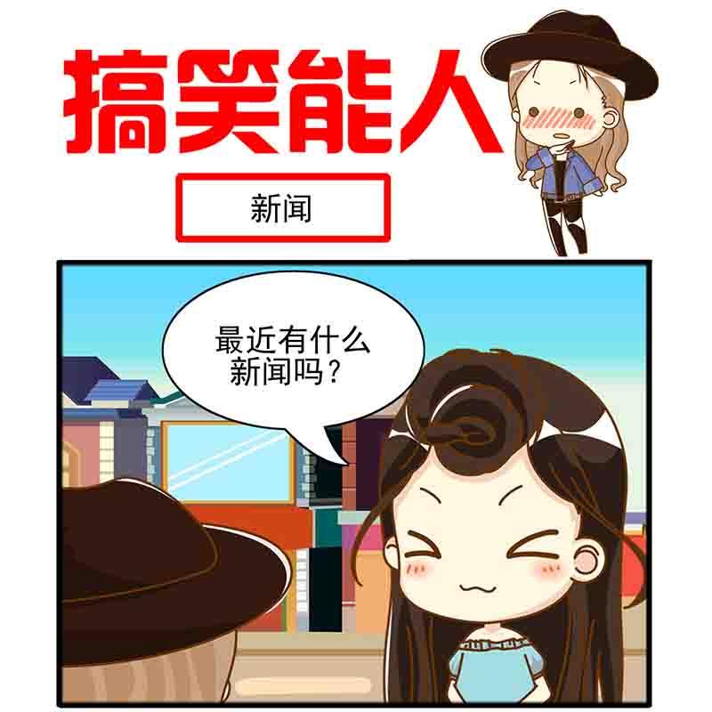 🍸搞笑能人 搞笑能人 第16集 第14页
