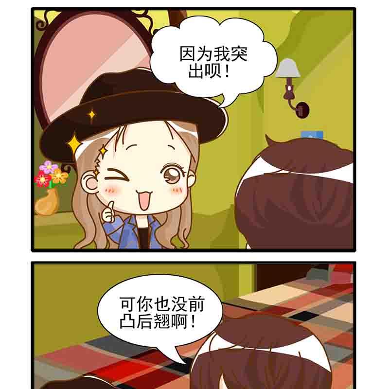 🍸搞笑能人 搞笑能人 第16集 第3页