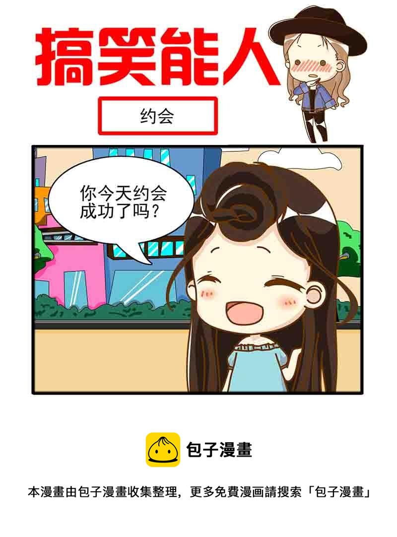 🍸搞笑能人 搞笑能人 第16集 第5页