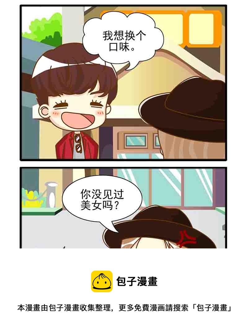 🍸搞笑能人 搞笑能人 第16集 第9页