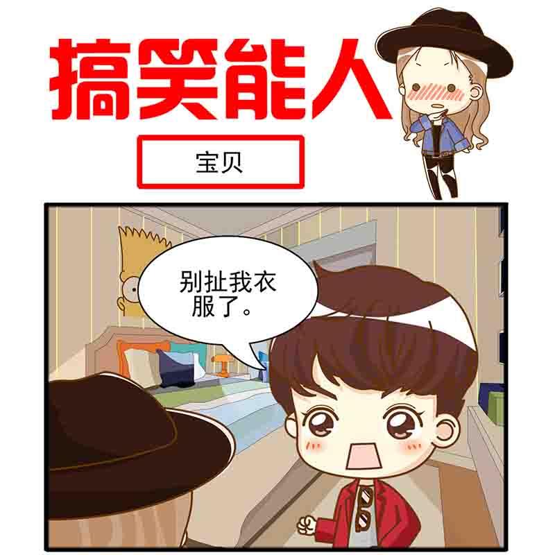 🍸搞笑能人 搞笑能人 第18集 第11页