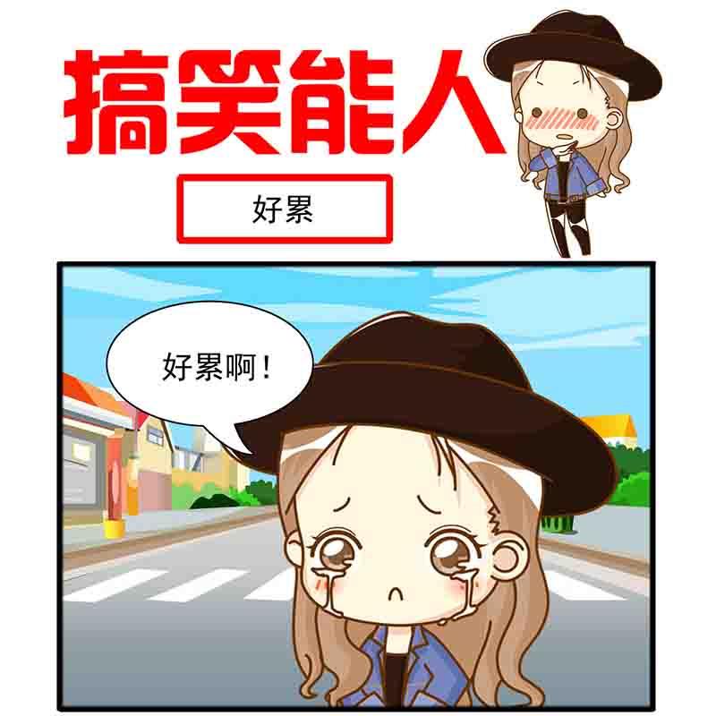🍸搞笑能人 搞笑能人 第18集 第14页