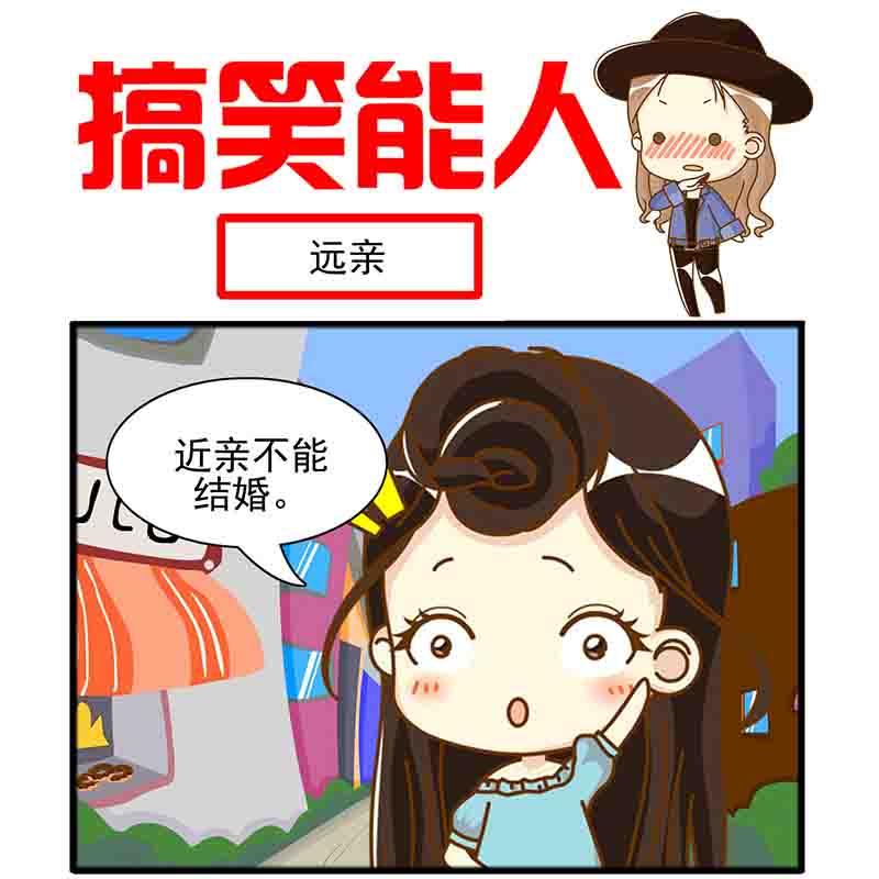 🍸搞笑能人 搞笑能人 第18集 第2页