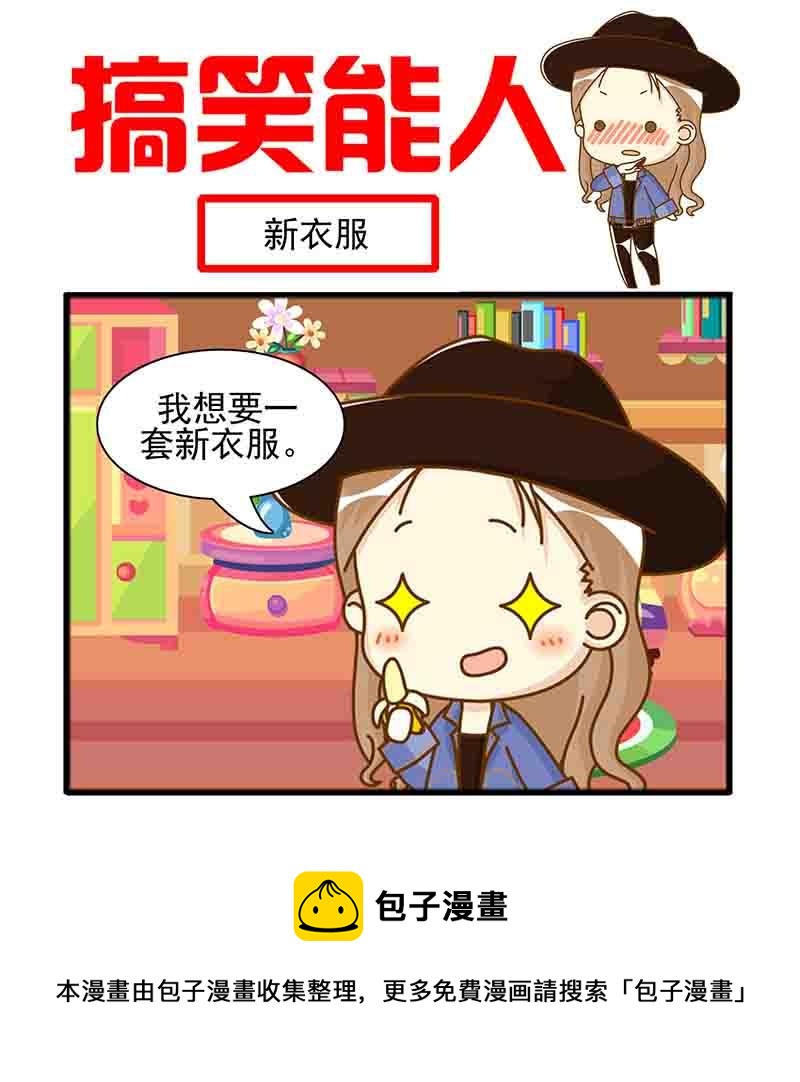 🍸搞笑能人 搞笑能人 第18集 第5页