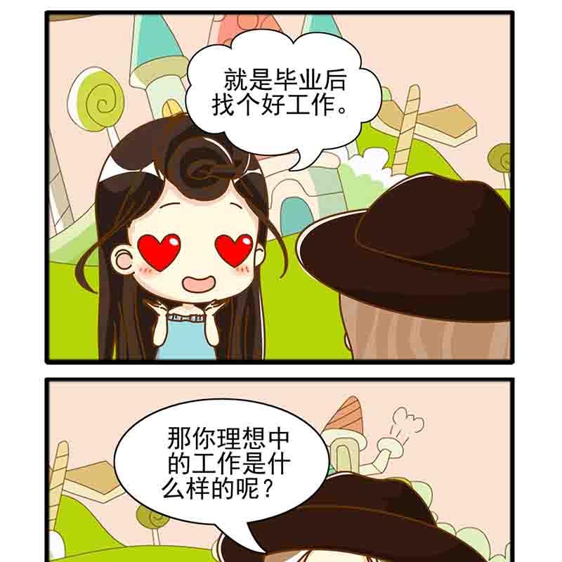 🍸搞笑能人 搞笑能人 第20集 第12页