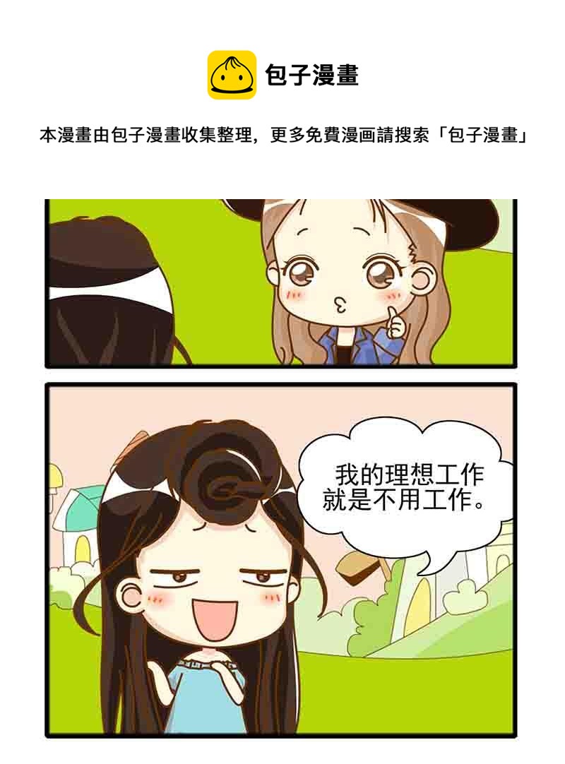 🍸搞笑能人 搞笑能人 第20集 第13页