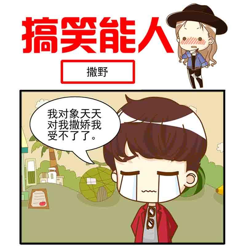 🍸搞笑能人 搞笑能人 第20集 第14页