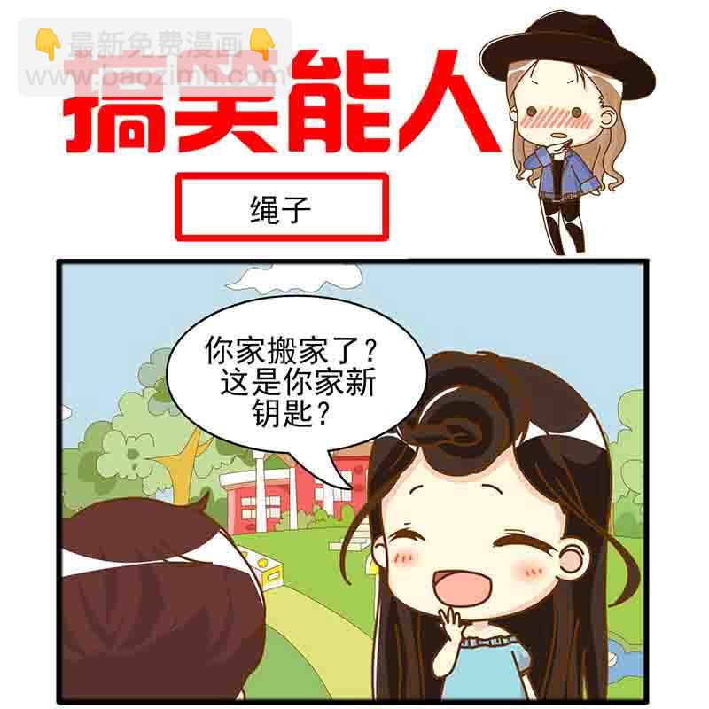 🍸搞笑能人 搞笑能人 第20集 第2页