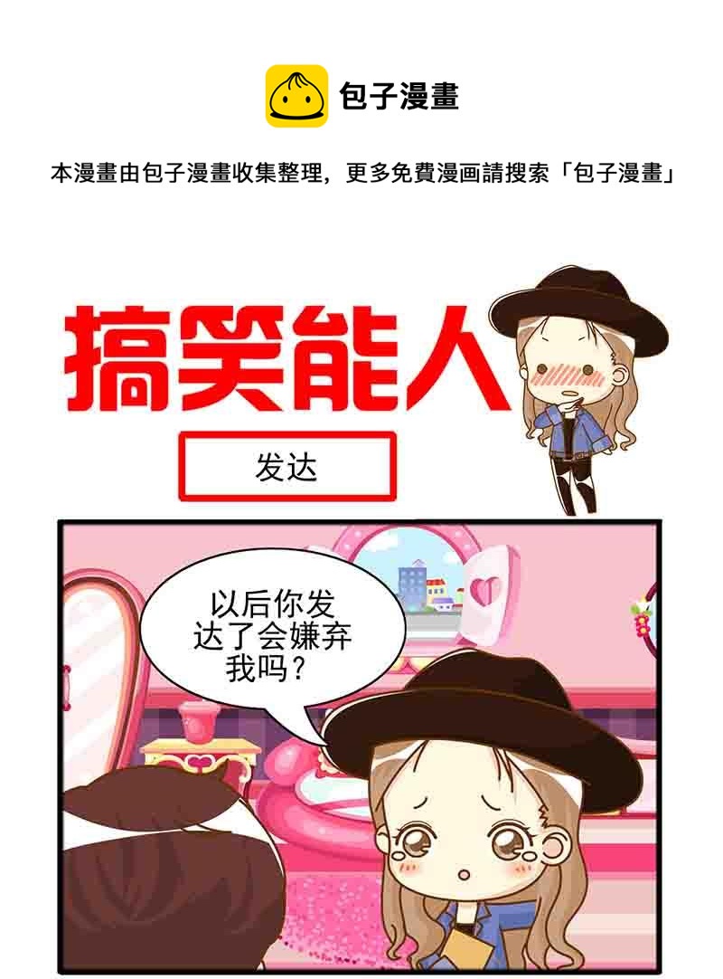 🍸搞笑能人 搞笑能人 第20集 第5页