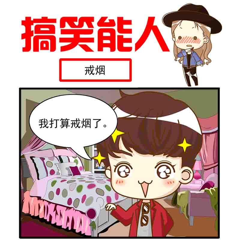 🍸搞笑能人 搞笑能人 第20集 第8页