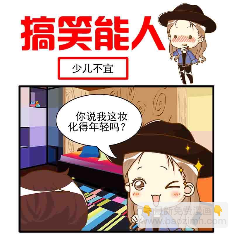 🍸搞笑能人 搞笑能人 第22集 第11页