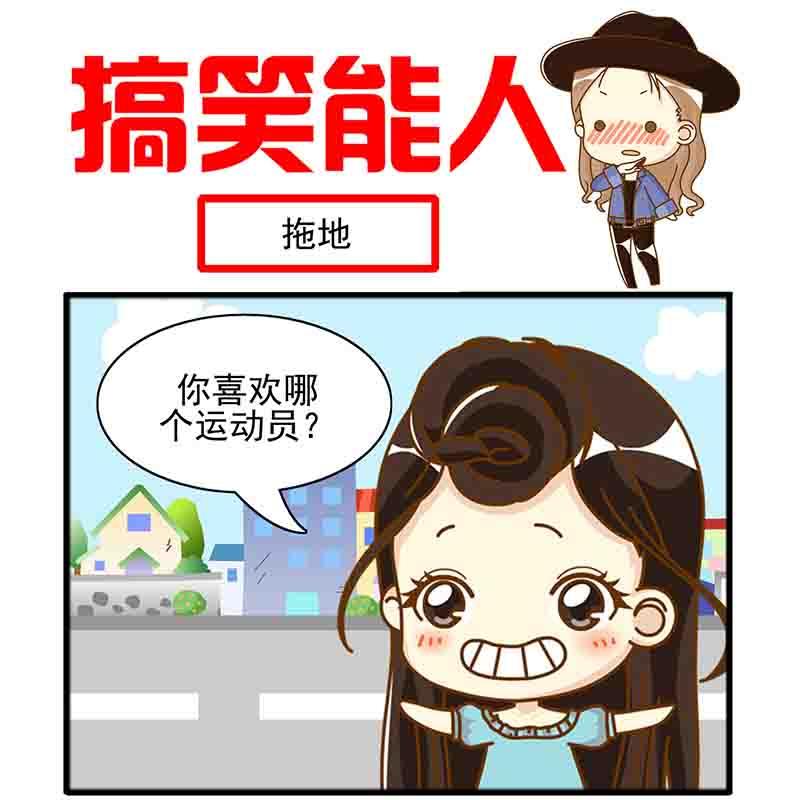 🍸搞笑能人 搞笑能人 第22集 第14页