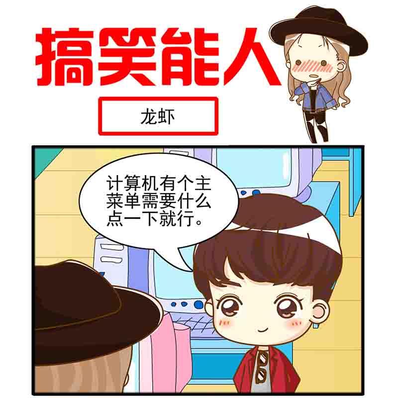 🍸搞笑能人 搞笑能人 第22集 第2页