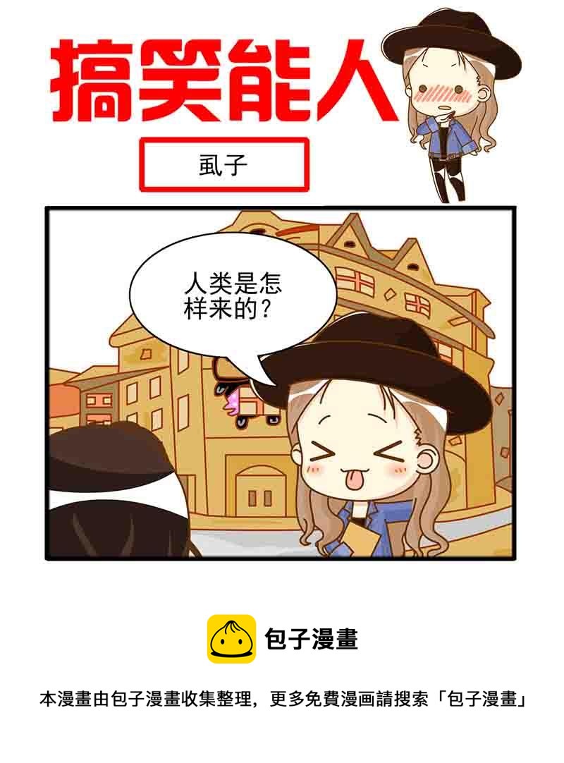 🍸搞笑能人 搞笑能人 第22集 第5页