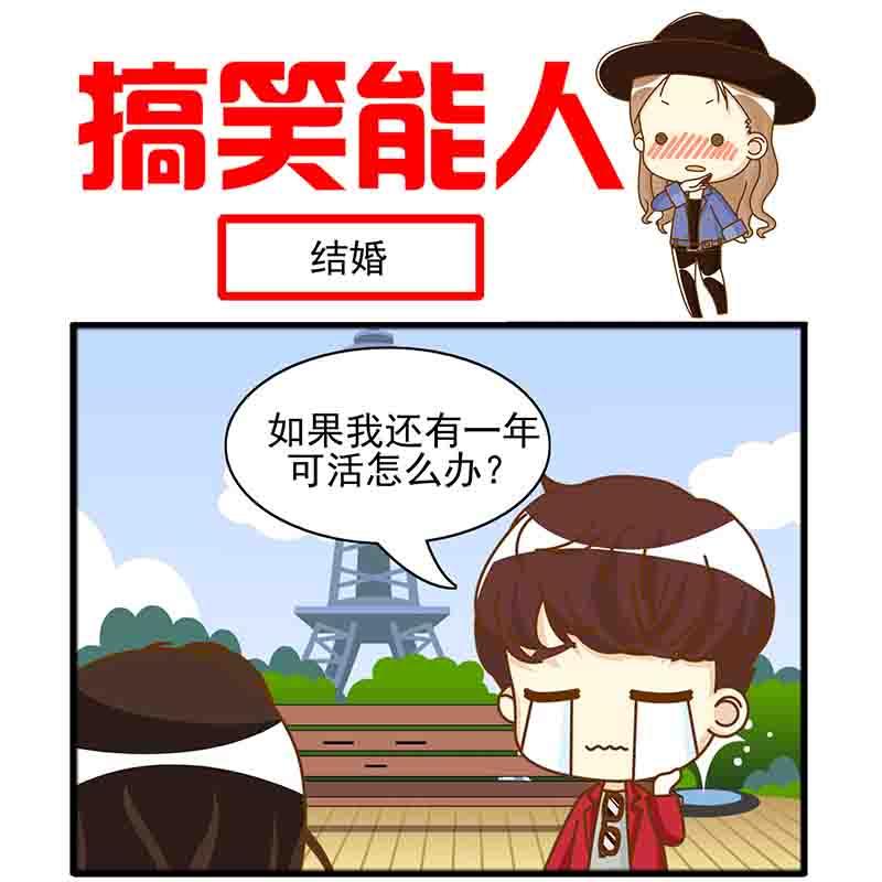 🍸搞笑能人 搞笑能人 第22集 第8页