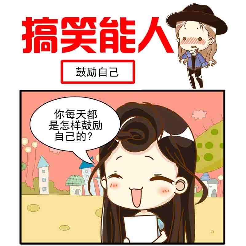 🍸搞笑能人 搞笑能人 第4集 第11页