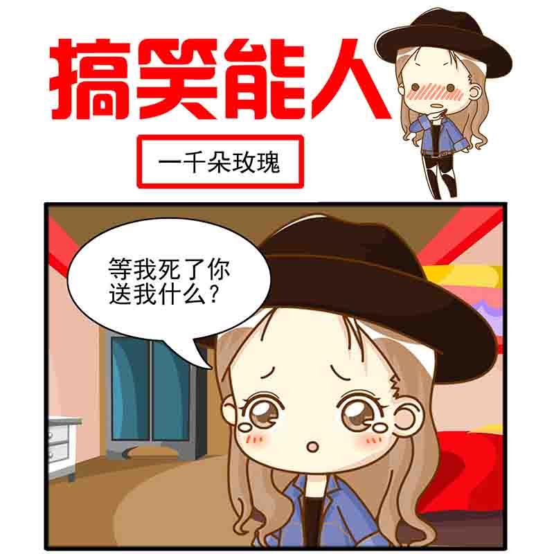 🍸搞笑能人 搞笑能人 第4集 第14页
