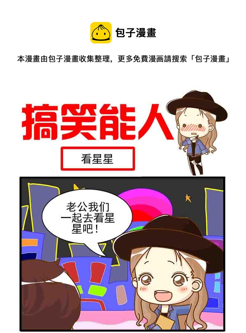 🍸搞笑能人 搞笑能人 第4集 第5页